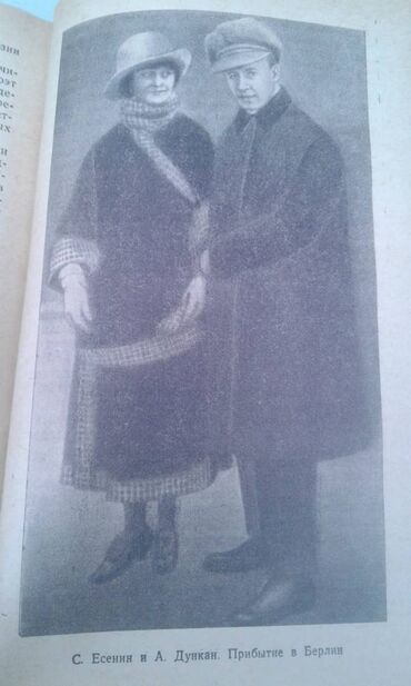 Digər kitablar və jurnallar: Разные книги: "Поэзия Сергея Есенина 1910-1923 годов" Москва 1966 год — 15