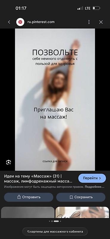 Массаж: Массаж | Лимфодренажный массаж — 1