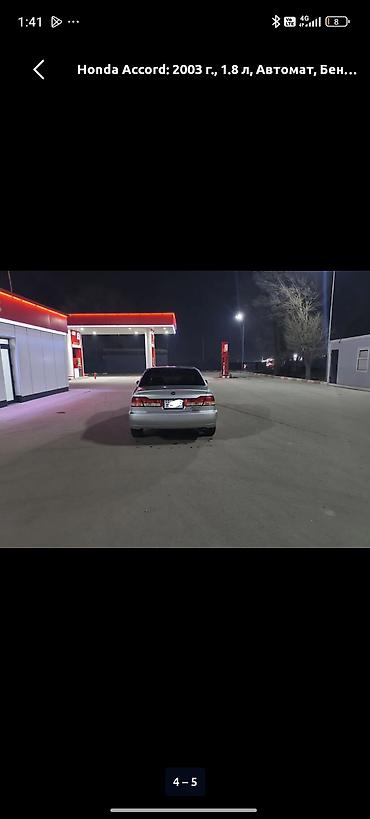 акорд 1 8: Honda Accord: 2003 г., 1.8 л, Автомат, Бензин, Седан — 3