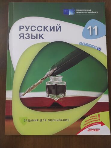 Kitablar, jurnallar, CD, DVD: Русский язык 11 класс