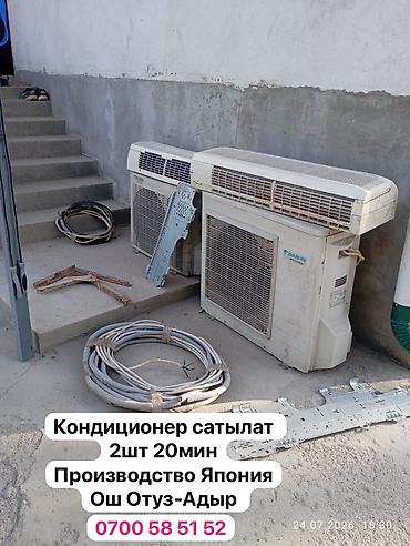 Бытовая техника: Кондиционеры сплит-системы Daikin. Комплект из 2 единиц. Производство — 1