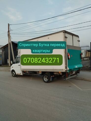 доски меловая с дополнительными планками: Бус, Переезд, перевозка мебели, По городу, с грузчиком