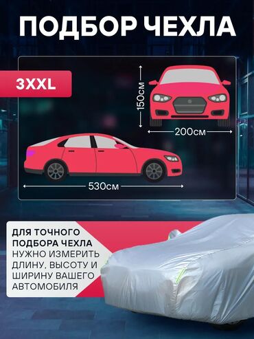 Тенты: Универсальный тент Для легковых авто, Новый, Самовывоз, Бесплатная доставка, Платная доставка — 7
