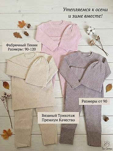 на осень: Комплект, цвет - Розовый, Новый — 1