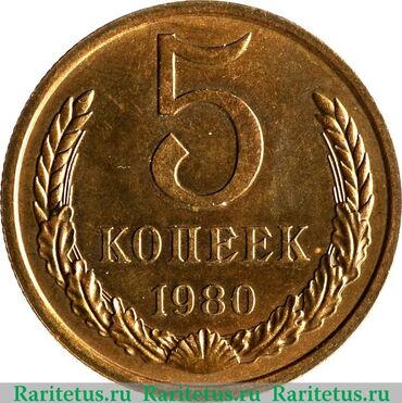 Продаю монеты по 5 копеек СССР70-90 ых годов, идеальное
