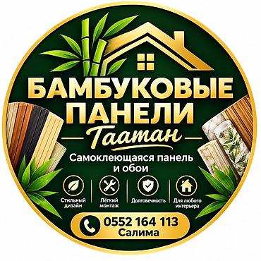 Бамбуковые панели «Таатан» и обои - Самоклеящаяся панель и обои -