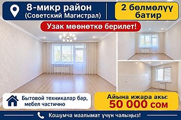 2 комнаты, 8 мкр Собственник, Без животных, от 6 месяцев, С мебелью частично at lalafo.kg 2 комнаты, 8 мкр Собственник, Без животных, от 6 месяцев, С мебелью частично