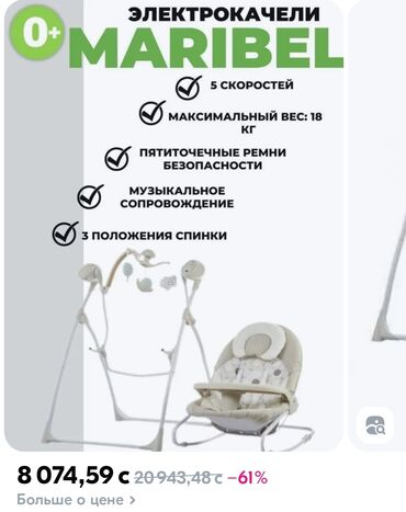 детская плащадка: Электрокачеля 3 в 1 музыкальная. Шезлонг, столик для кормления и