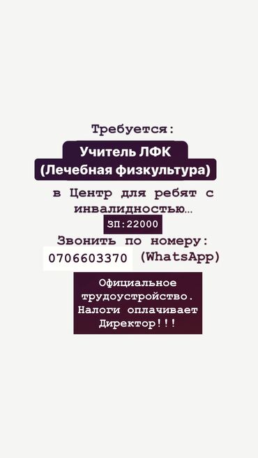 работа для студентов медиков: Тренер. Асанбай мкр