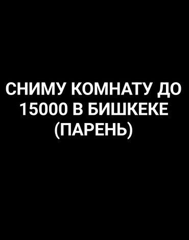 комнату в аренду: 15 м², С мебелью