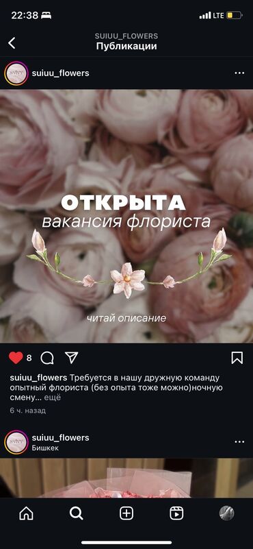 Другие специальности: В нашу дружную команду Suiuu_Flowers нужны Флористы Нужны флористы