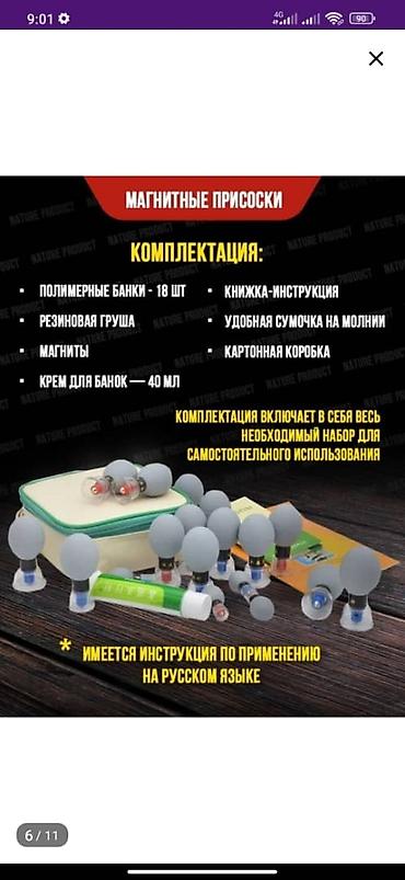 Другие медицинские товары: Магнитные банки акупункционного действия, для вакуумного массажа — 2