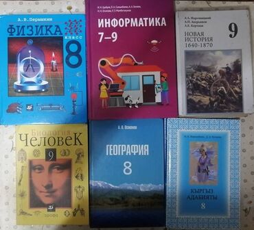 готовые домашние задания по кыргызскому языку 5 класс жусупбекова: Комплект школьных учебников для 8–9 классов. В набор входят: -