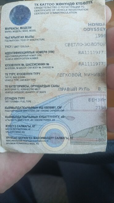 Honda: Honda Shuttle: 1996 г., Универсал — 10