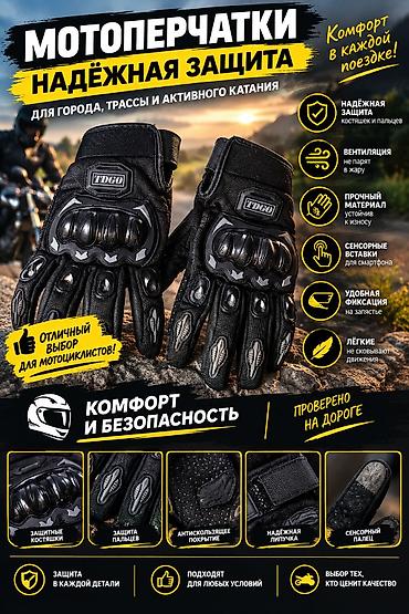 перчатки для мотоцикла: Мотоперчатки, Новый, Самовывоз, Бесплатная доставка, Платная доставка — 1