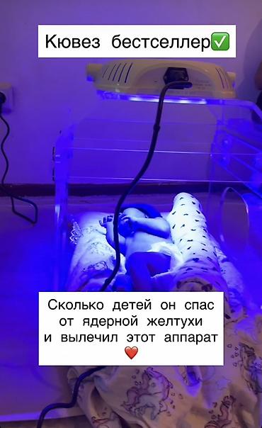 не нужное: • У НОВОРОЖДЁННОГО ЖЕЛТУШКА? ФОТОЛАМПА НАПРОКАТ!Стационарная фотолампа — 2