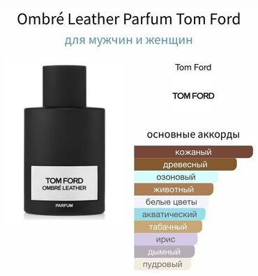 самые модные духи: Парфюм Tom Ford Ombré Leather в матовом черном флаконе. Аромат