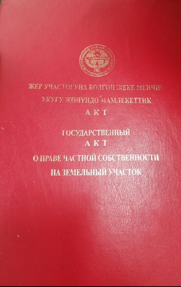 Продажа участков: 5 соток