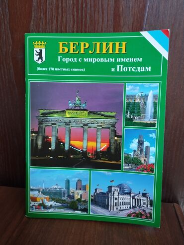 мягкие игрушки мишки: Берлинский мишка (Berliner Bär) - символ города Берлина (Германия). К