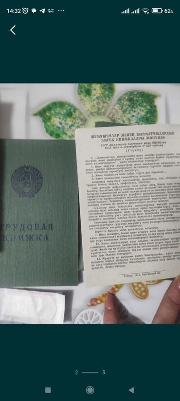 коллекционная монета: Трудовая книжка СССР 1974 года 
Киргизия д. Новые