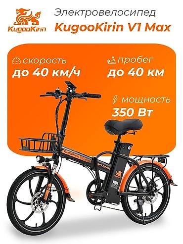 Электровелосипед KugooKirin V1 Max - Скорость: до 40 км/ч - Запас