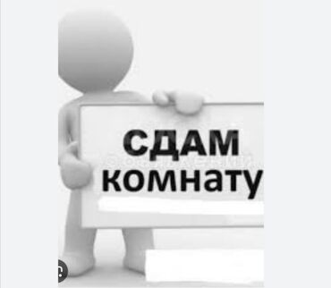 снять комнату с девушкой: 12 м², С мебелью