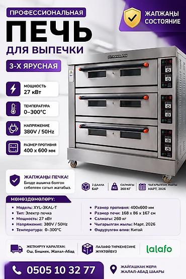 Пекарские шкафы: Профессиональная электрическая печь для выпечки, 3-ярусная Hongling — 1