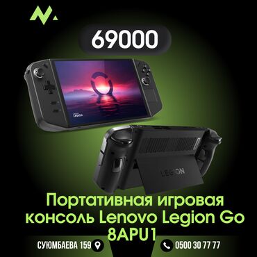 поко х3 цена: Портативная игровая консоль Lenovo Legion Go 8APU1 Z1 Extreme☑️