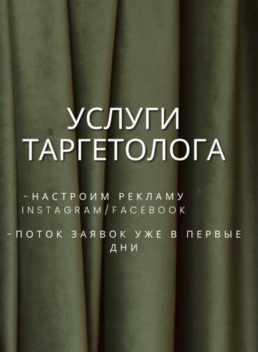 купить аккаунты в инстаграм: Facebook, Instagram, WhatsApp, Ведение страницы, Консультация, Настройка таргетированной рекламы