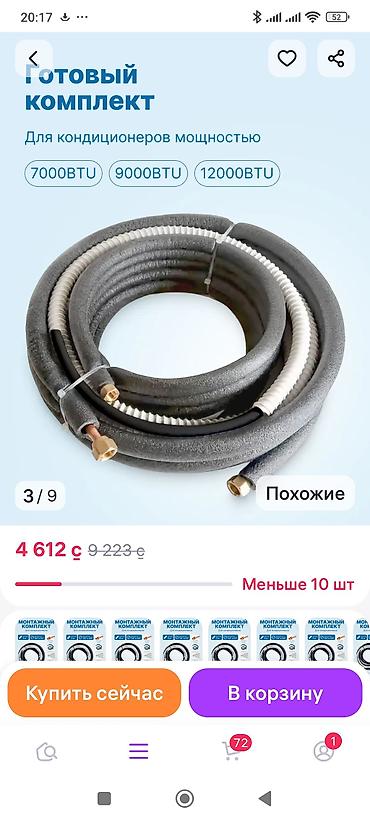 фреон 32: Монтажный комплект для кондиционеров (готовый) Назначение — 2