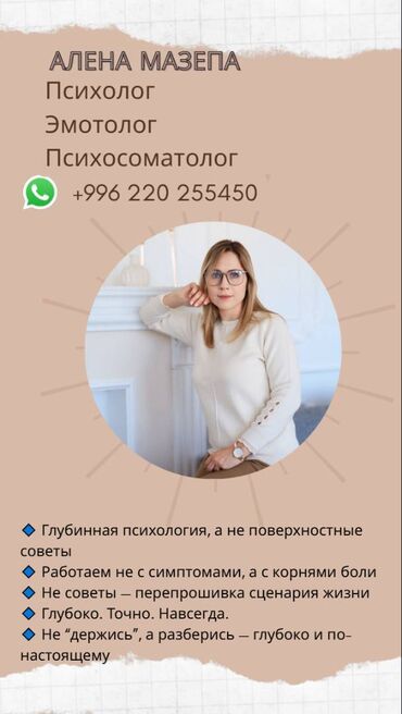 Медицинские услуги: Врачи | Психолог | Консультация