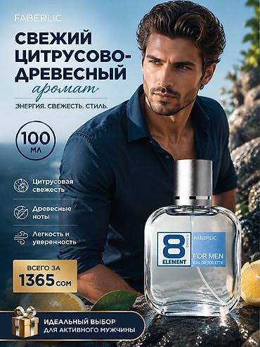 мужское: Туалетная вода Faberlic 8 Element Oxygen For Men - Свежий — 1