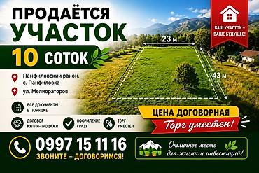 участок обмен: 10 соток, Для строительства, Договор купли-продажи — 4