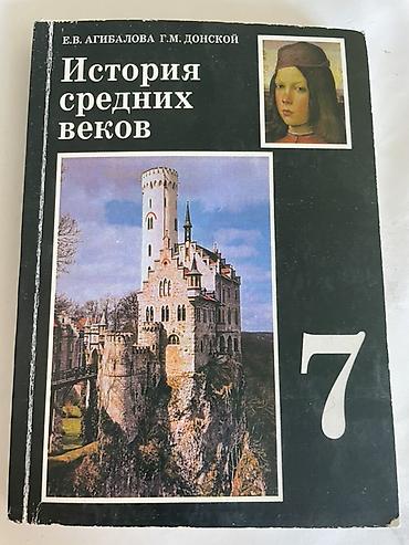 solutions upper intermediate: Продаю учебник по Истории средних веков, 7 класс. Цена 180 сом — 1