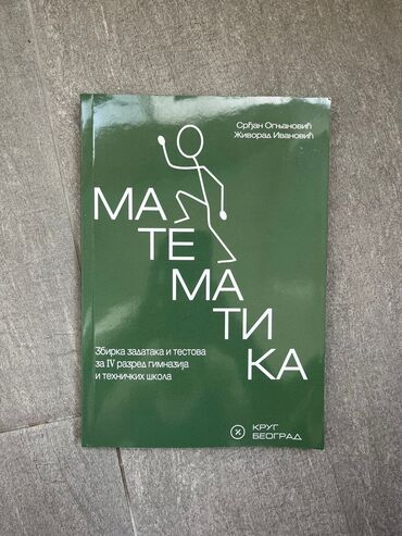 golmanski dres komplet za decu: Udzbenik iz matematike za gimnazije i sve tehničke škole za