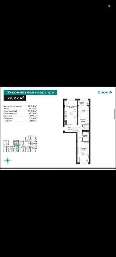 Продается 2комн картира Псо Общая площадь 72.27 м² Строящийся ПСО