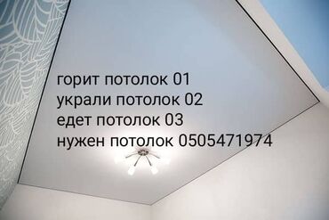 фабрика потолков натяжные потолки: Натяжные потолки | Глянцевые, Матовые, 3D потолки Гарантия, Бесплатная консультация, Бесплатный замер