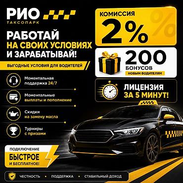 работа таксистом: Требуется Водитель такси - С личным транспортом, 3-5 лет опыта, Техподдержка, Подработка, Пенсионер — 1
