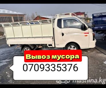 hyundai porter бортовой: Портер, Вывоз швейных отходов, с грузчиком