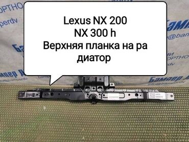 Стоп-сигналы: Решетка радиатора Lexus 2020 г., Новый, Оригинал