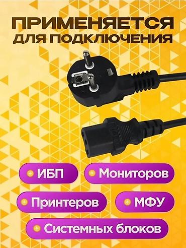 сетевой шнур: Кабель питания 1 метр/1.5 метр - Назначение: подключение принтера — 3