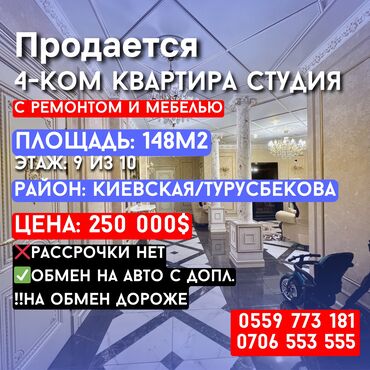 Продажа квартир: 4 комнаты, 148 м², Элитка, 9 этаж, Дизайнерский ремонт