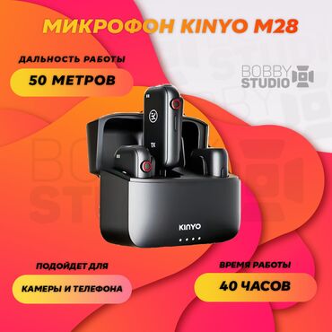 Микрофоны: Беспроводной Петличный Микрофон Kinyo M28 (двойной) Беспроводной