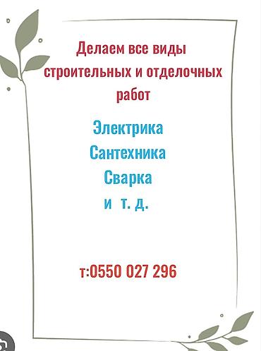 дверь отркырыт: Строительные и отделочные работы под ключ. Услуги: - Электромонтаж — 1