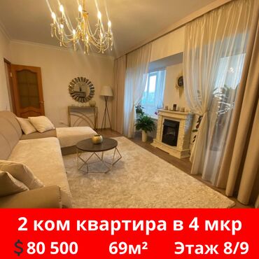 Продажа квартир: 2 комнаты, 69 м², Индивидуалка, 8 этаж