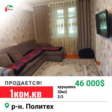 политех кв: 1 бөлмө, 30 кв. м, Хрущевка, 2 кабат, Косметикалык ремонт