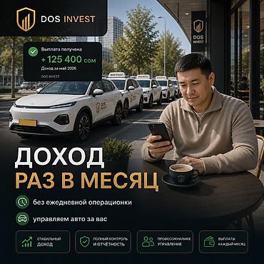 Сервис управления автомобилями DOS INVEST Что это: - Передача вашего