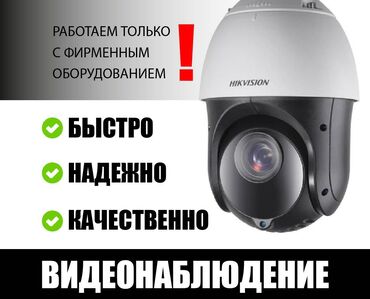 Видеонаблюдение, охрана: Системы видеонаблюдения | Офисы, Дома, Нежилые помещения | Настройка, Подключение
