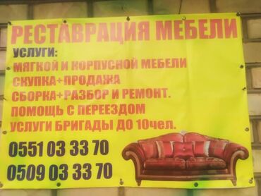 выкуп мебель: Ремонт, реставрация мебели
