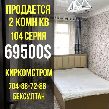 квартиры в кызыл аскере: 2 комнаты, 43 м², 104 серия, 3 этаж, Евроремонт